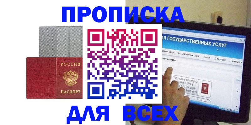 купить прописку в Нижнекамске