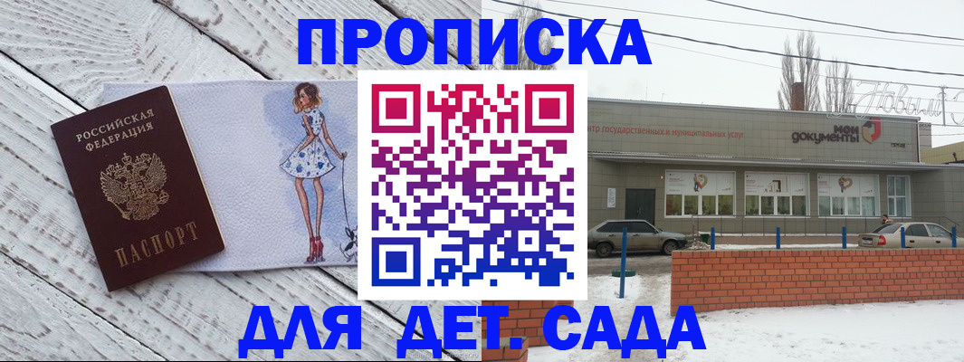 регистрация для дет. сада в Нижнекамске